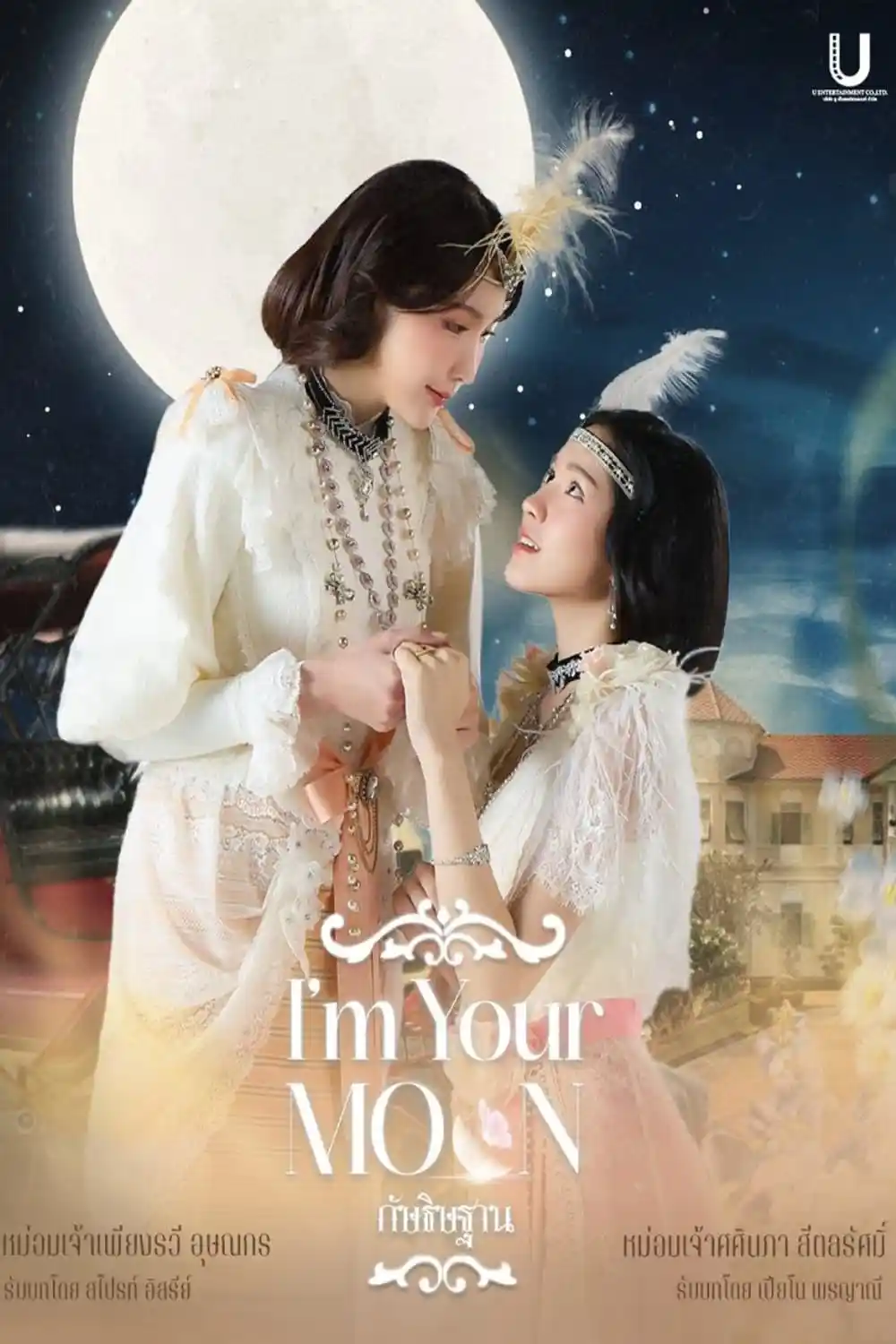 Xem phim Lời Thề Nguyện Ánh Trăng